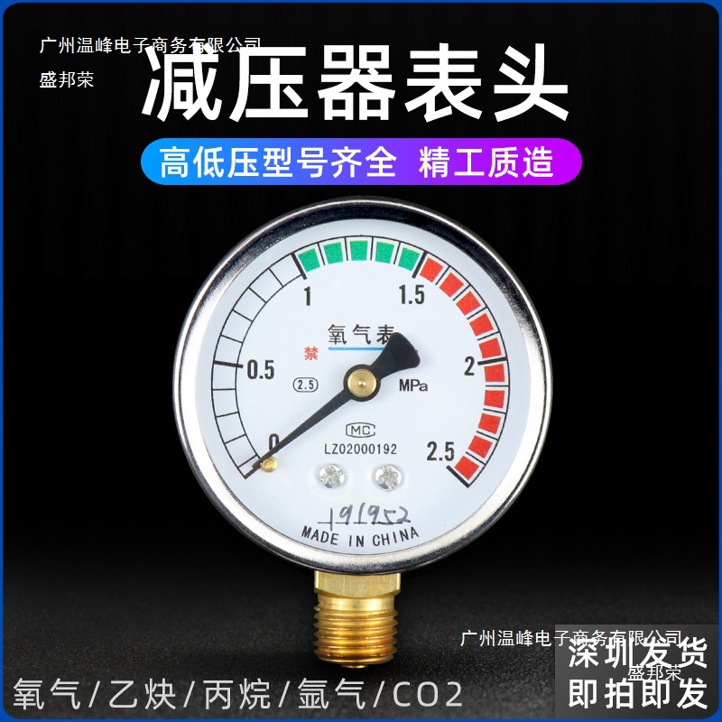 高低压氧气表减压阀单表表头氧气乙炔丙烷氮气减压器表头氧焊配件