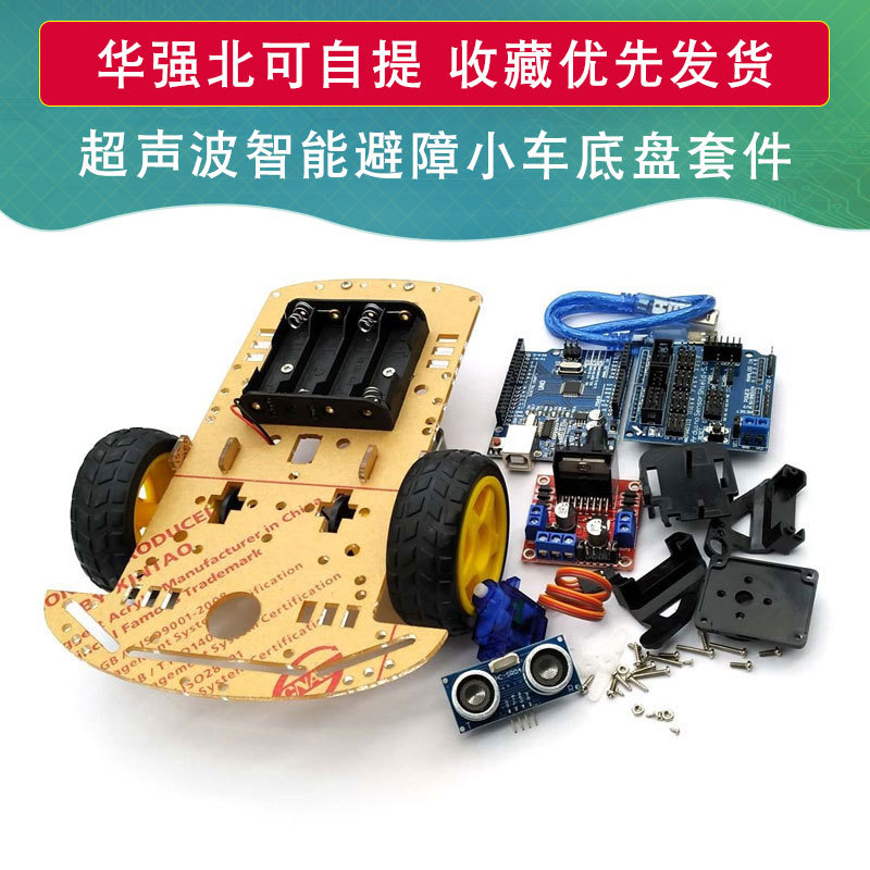 STM32智能小车底盘寻迹小车循迹超声波避障套件机器人配件套件