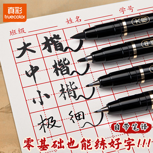 True Color Beauty Pen Soft Hair Large, Medium and Small Regular Script Extremely Fine Sketch Sketch Refillable Copybook Pen Signature Practice Calligraphy Pen