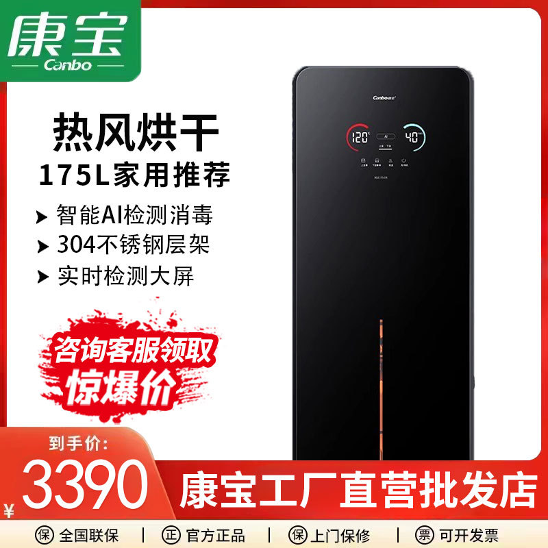 Kangbao Household 17-DX Smart Disinfection Cabinet Kitchen Vertical Tableware Knife Cutting Board Storage and Drying Integrated Cupboard