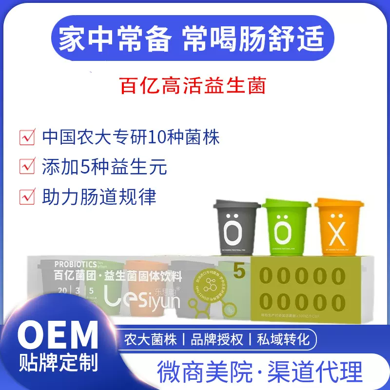 益生菌粉益生元益生菌冻干粉无蔗糖型活性益生菌酵素益生菌冻干粉