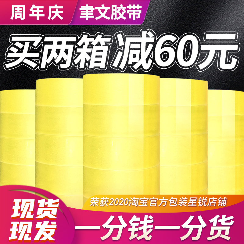 j8整箱米黄色大快递打包卷纸封箱胶带透明胶带透明包装胶带封口g3