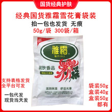 雅霜 雪花膏润肤霜面霜护肤品上海50g袋装补充装老牌经典上海国货