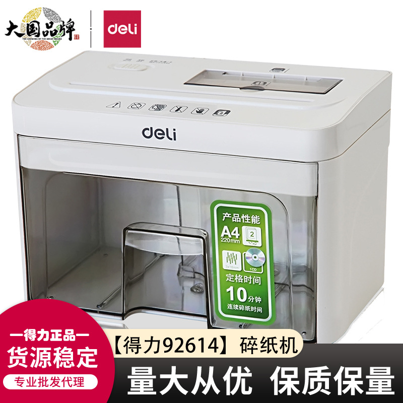 得力92614碎纸机桌面电动办公个人小型家用迷你碎卡光盘粉碎机