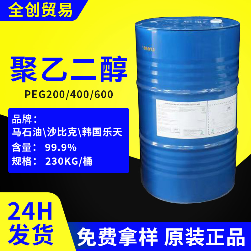 聚乙二醇400/PEG-200/peg400/peg-600聚乙二醇6000