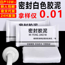 发泡胶填充剂空调孔密封胶泥白色密封泥防水防鼠堵墙洞空调堵洞泥