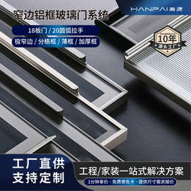 铝合金玻璃柜门定制20框极简铝框厨房橱柜门轻奢钢化玻璃红酒柜门
