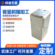 碳钢钣金加工不锈钢201/304机箱外壳钣金加工大型机械架钣金加工