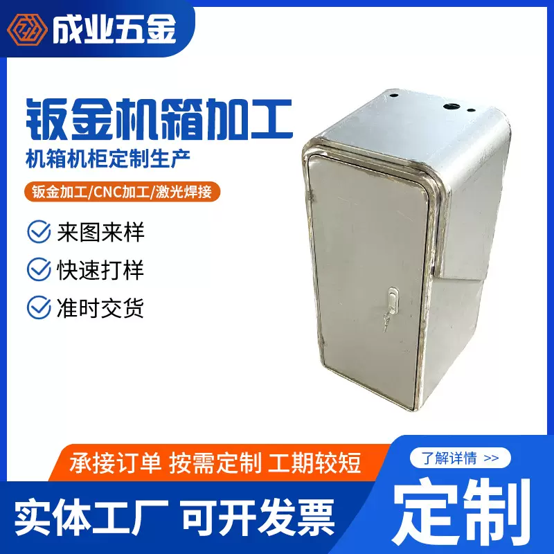 碳钢钣金加工不锈钢201/304机箱外壳钣金加工大型机械架钣金加工