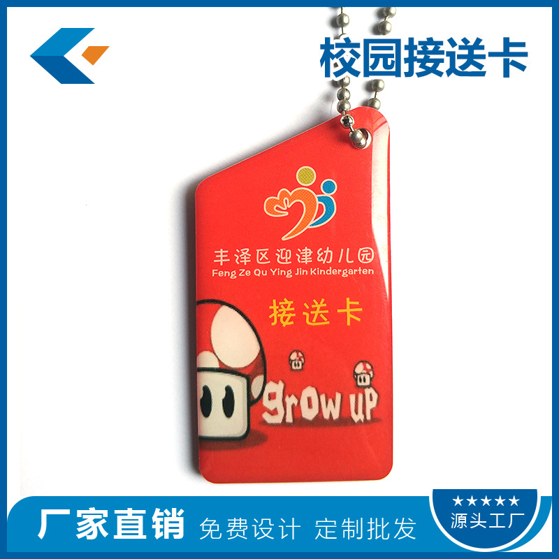 供应幼儿园接送卡 学员卡 感应滴胶IC卡