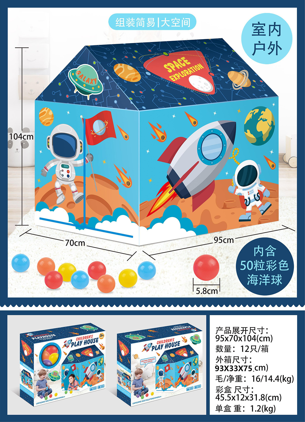 우주 텐트(오션볼 50개 포함)