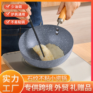 Cross-border Non-stick Small Wok Marble Pattern Non-stick Small Pot Household Mini Small Wok One-person Small Frying Pan