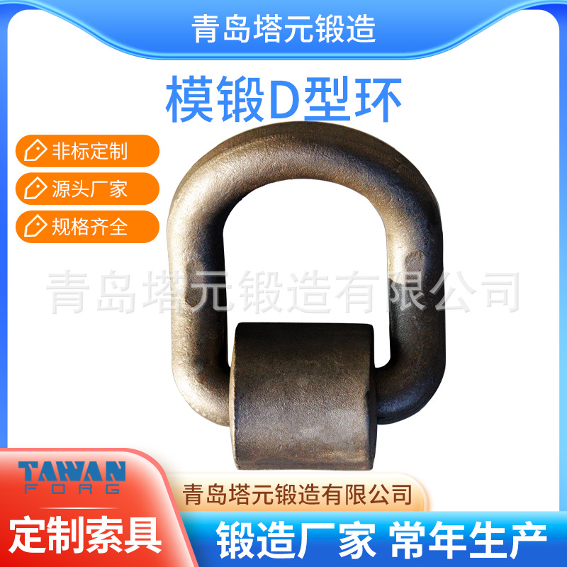 青岛塔元锻造供应美式D型环带底座A型带折弯 异形D型环地铃地令