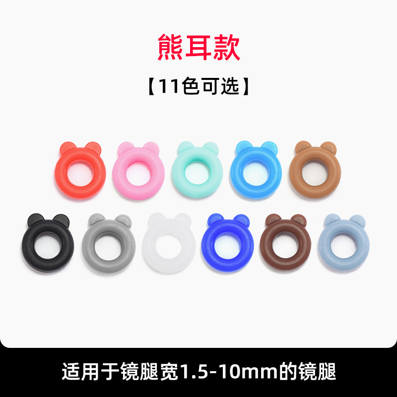 眼镜防滑套小熊圆形小圆款中号耳钩硅胶鼻托固定耳勾耳托运动配件|undefined
