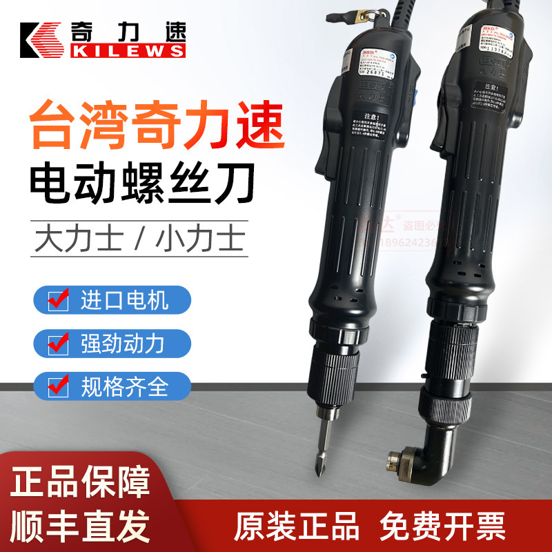 Qili Electric Screwdriver with 90-Degree Bent Head Tks-1500Ls 3500Ls 4500Ls Little Luxe