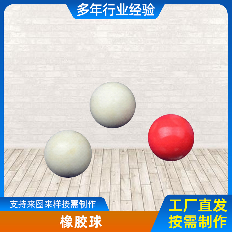 多种规格尺寸橡胶球 实心橡胶球振动筛橡胶球 非标供应橡胶球