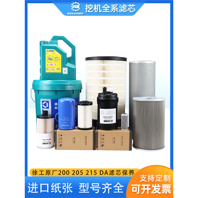 挖机徐工原厂200 205D 215DA液压油回油机油柴油空气滤芯保养配件