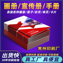 画册印刷企业宣传图册样册彩页三折页产品说明书样册宣传册画册