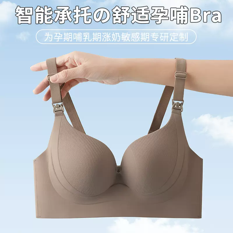 聚拢无痕一体哺乳内衣提拉上开扣防下垂调整型孕妇文胸喂奶胸罩女