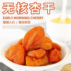 新疆産ドライアプリコット 250g 個別包装 種なし黄アプリコットスナック オフィススナック 清潔で衛生的