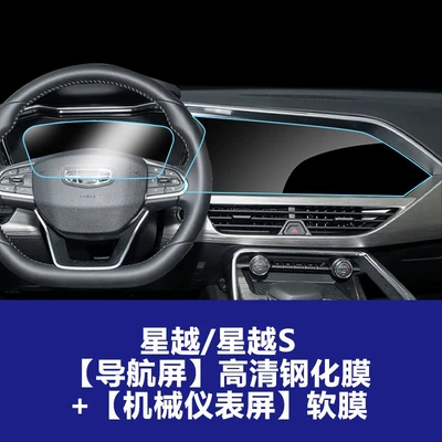Car interior film: Xingyue L Tempered Glass Film - xingyuexingyue-s-navigation-hd-tempered-film-mechanical-instrument-tpu-soft-film