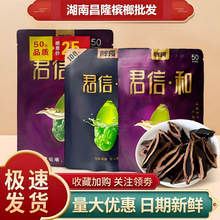 胖哥君信和槟榔50元100元原包正品裸包青果槟榔代发大量批发包邮