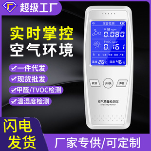 Source Factory Indoor Air Quality Formaldehyde Detector High-Precision New House Tvoc Tester Accurate Measurement