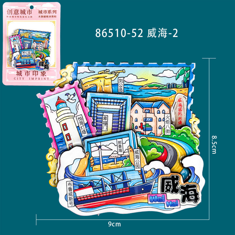 山東省威海冷蔵庫マグネット木製文化創造国家トレンド景勝地旅行お土産ホットセールランドマーク冷蔵庫マグネット在庫あり|undefined