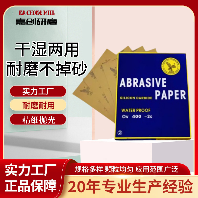 鹰牌砂纸木工沙纸水磨干磨砂纸2000目墙面打磨抛光砂布水砂皮套装