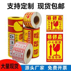 易碎貼標籤貼紙物流快遞紙箱勿中文英文摔勿壓警示貼不乾膠自粘性