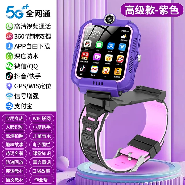 [Treasure of the store] Genius rotating dual cameras, purple, WiFi + WeChat + download at will + Alipay + learning APP + video call + face Alipay + language