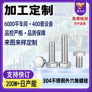 304不锈钢螺栓订制933外六角螺丝钉M3-M18全牙六角头螺栓加工定制