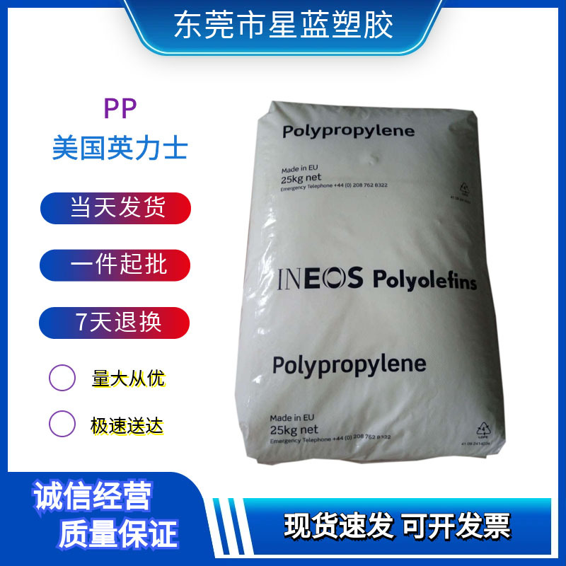 PP 美国英力士 100-GA03 高韧性 挤出级 热成型