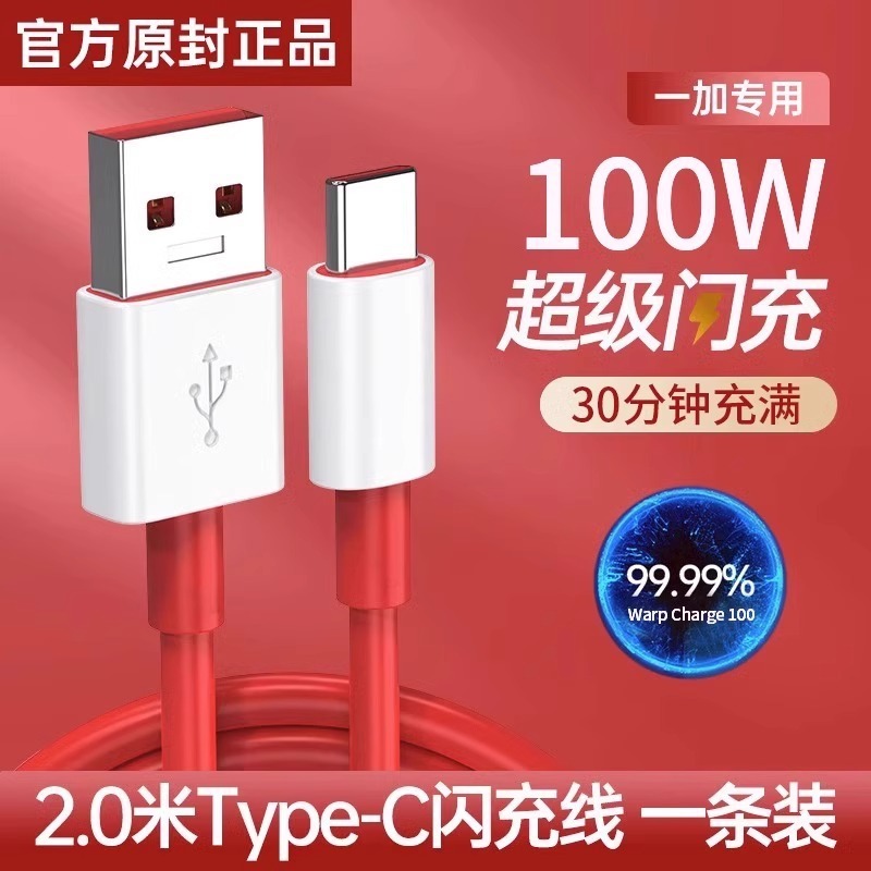 OnePlus 100W スーパーフラッシュ充電充電ケーブル Type-C/65W/ACE3/9pro 携帯電話データケーブル卸売に適しています。|undefined