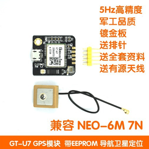 GPS模块 GT-U7 兼容NEO-6M 带EEPROM 导航卫星定位 送资料