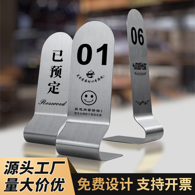 不锈钢桌牌立式桌号牌餐厅双面号码牌立体数字餐号牌已预订留座牌