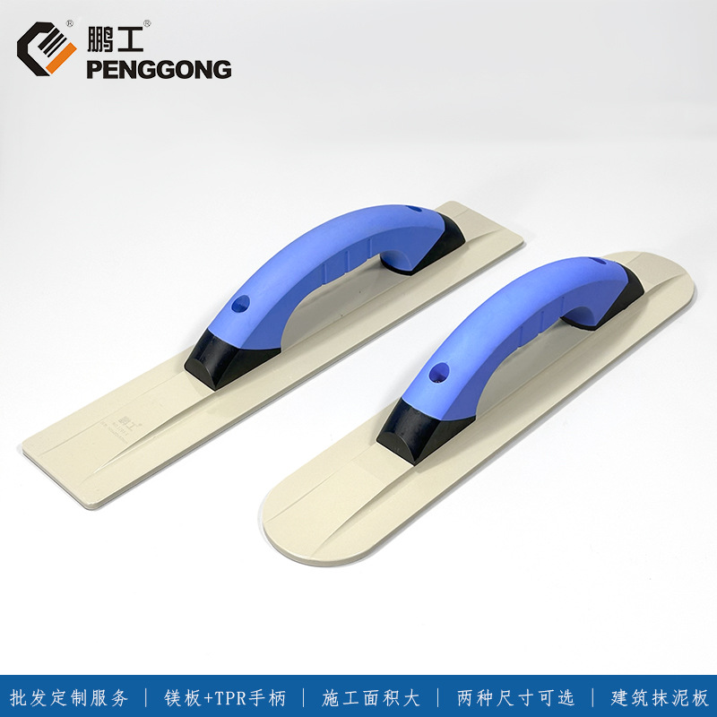 心制鹏工长型镁板抹泥刀墙面路面室内装修混泥土抹平板匠工工具