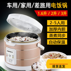 瑞ミル車載炊飯器24v大型トラック用炊飯器車家両用知能3lリットル電熱鍋2-3人