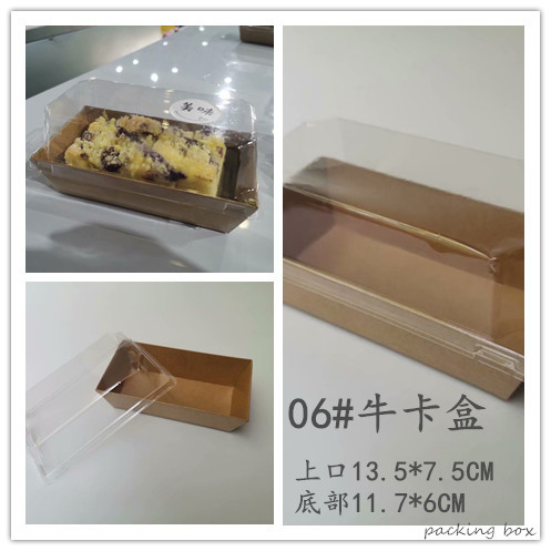 小号牛卡长盒06号牛皮纸盒蛋黄酥盒空气蛋糕盒肉松小贝盒三明治盒