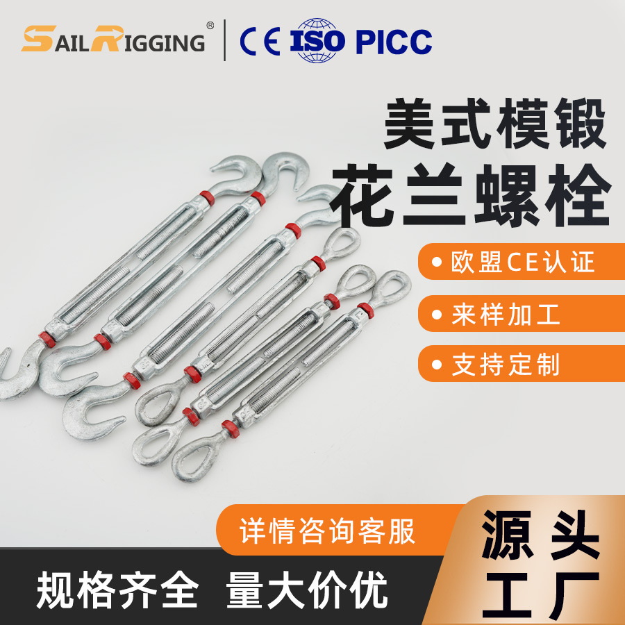 青岛云帆索具厂家直供  高强度热镀锌美式模锻花兰紧固承重