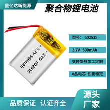 廠家供應602535-500mAh3.7V美容儀器報警器藍牙產品聚合物鋰電池