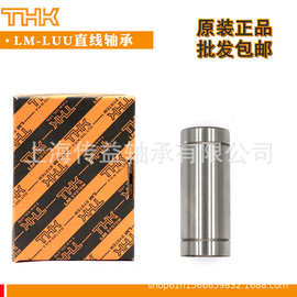 日本THK加长不锈钢直线轴承LM30LUU LM35LUU LM40LUU LM50LUU原装