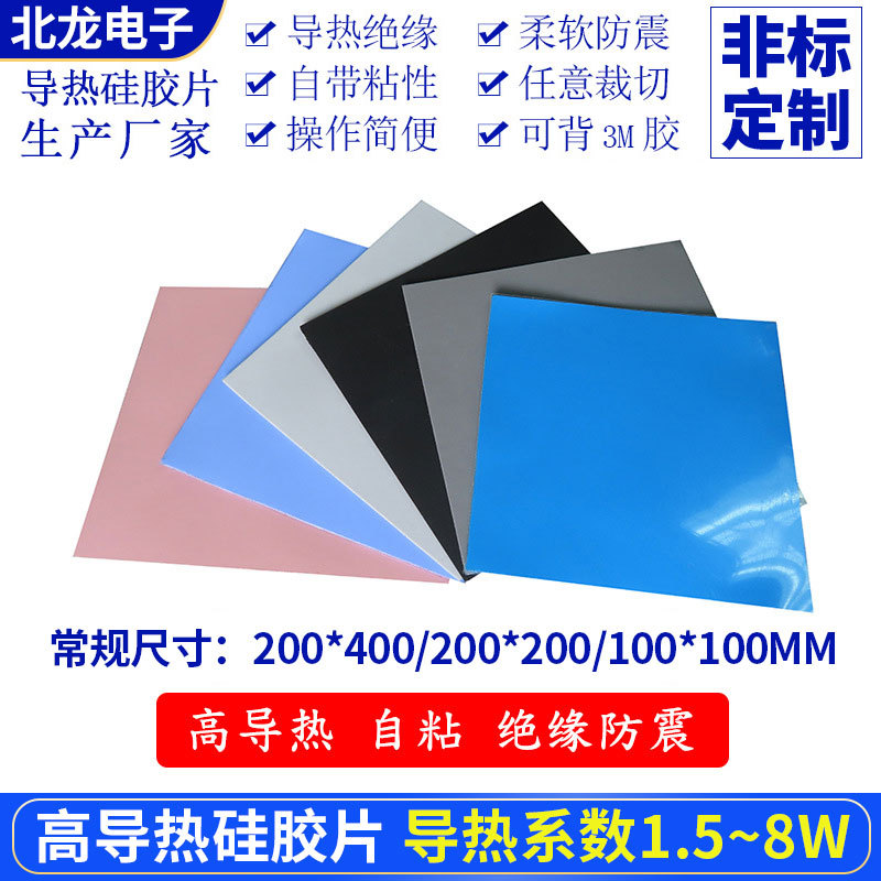 导热硅胶片 100*100mm自粘绝缘散热软硅脂 CPU显卡南北桥硅胶垫片