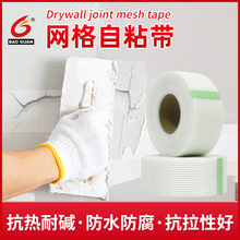 干墙网格胶带玻璃网格纤维自粘网格带内墙自粘带接缝带高级网格自
