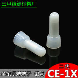 金笔二代CE-1X闭端端子PA66压线帽接线帽奶嘴奶咀接线端子