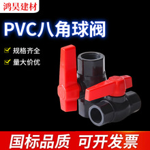 UPVC球阀八角加厚球阀开关塑料插口内丝给水管阀门20-110塑料管件