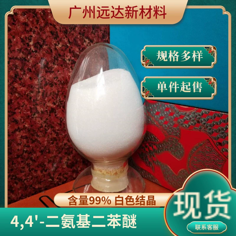 4,4'-диаминодифенил эфир (ODA) 4,4'-оксидианилин, содержание 99%, минимальный заказ 1 кг