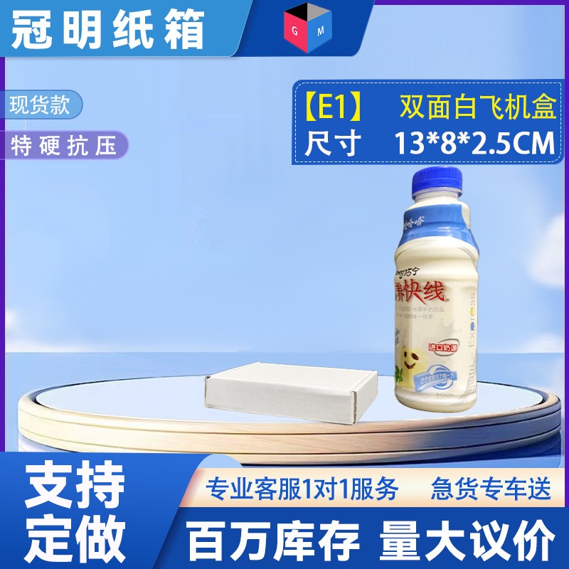 [E1 양면 흰색] 13*8*2.5, 3겹 양면 흰색 WEW/E 피트 엑스트라 하드, 항공기 상자 색상