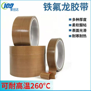 High Temperature Resistant Teflon Tape Industrial Heat Resistant Tape Sealing Machine Wear Resistant Roller High Temperature Teflon Heat Insulation Tape