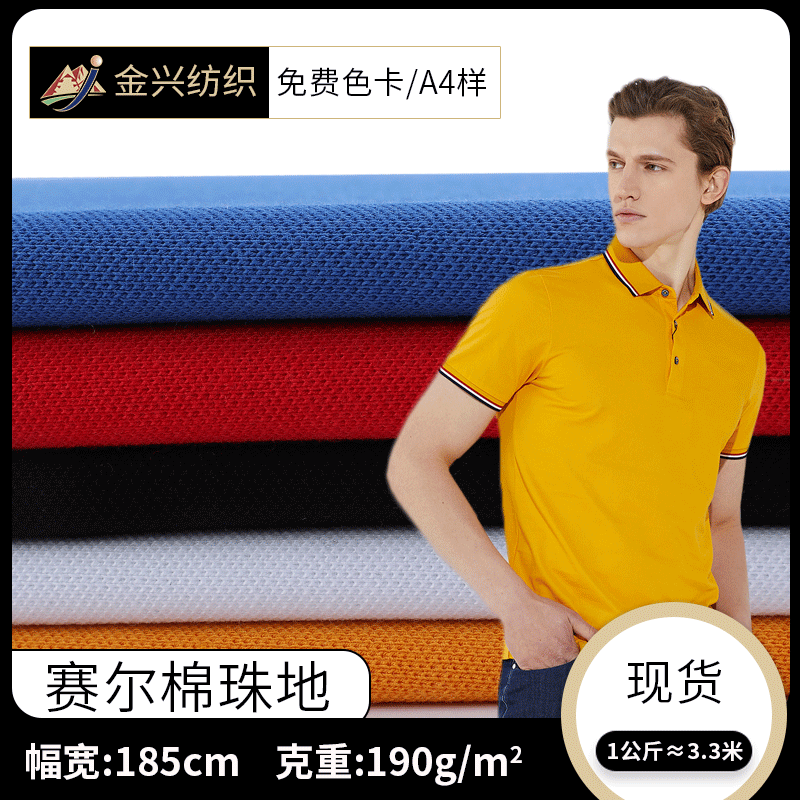 现货 40S透气运动POLO衫赛尔棉珠地 190g春夏季精梳纯色衬衫批发